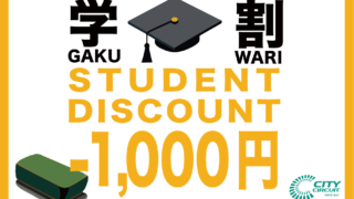 ～学生さんは1,000円引き～学生応援！学割プラン　   