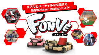 MR×モビリティ×プロジェクションマッピング!?トヨタの次世代ライド型アトラクション『FUNVE（ファンビー）』を夜のCITY CIRCUIT TOKYO BAYで体験しよう！