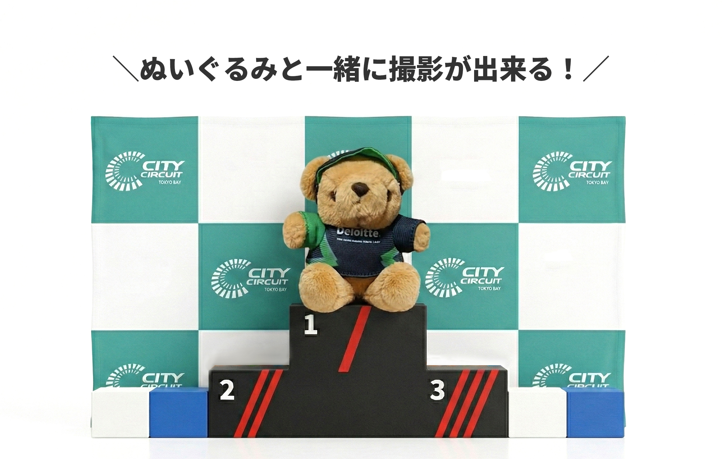 モルカーぬいぐるみフォトスポット